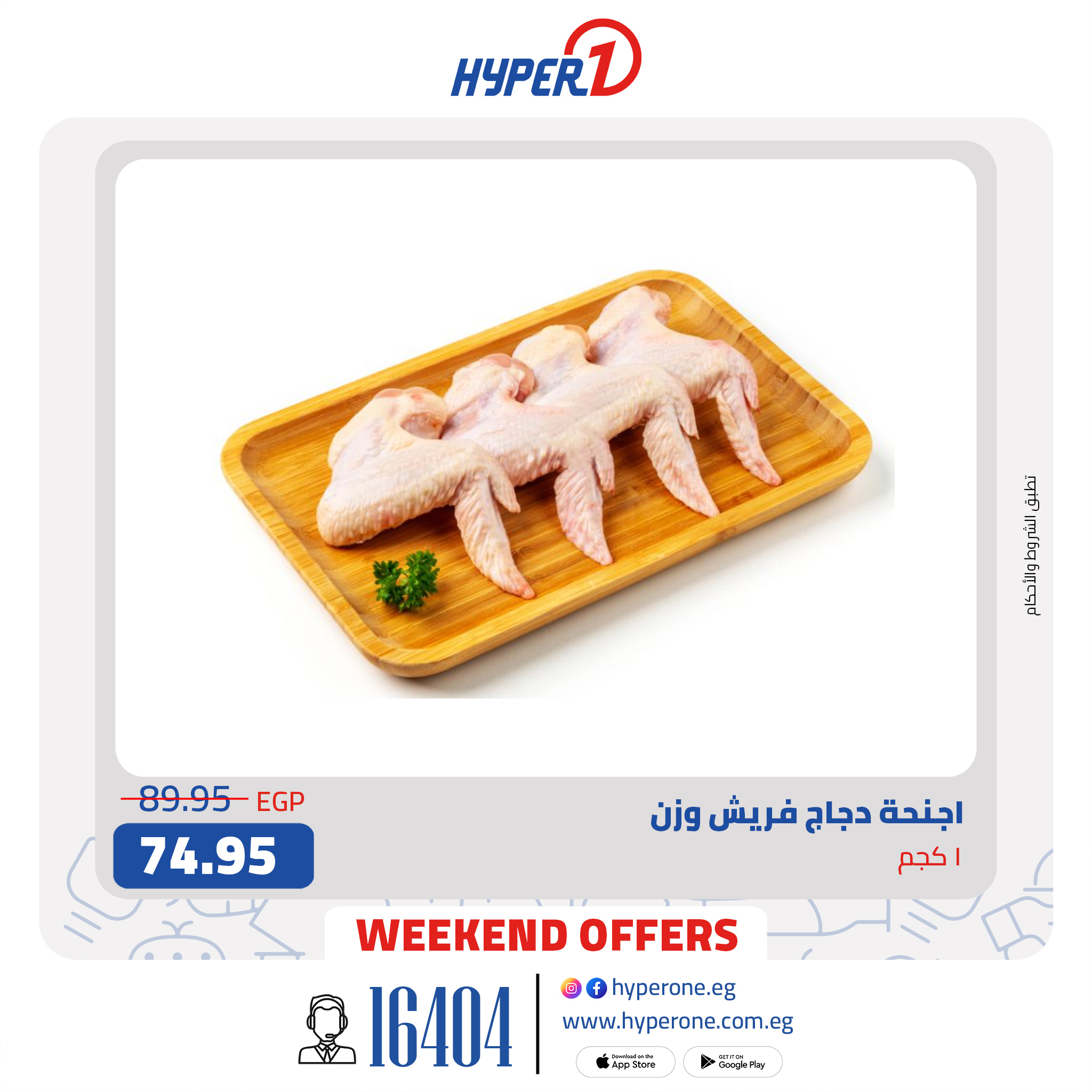 hyper-one offers from 20mar to 22mar 2025 عروض هايبر وان من 20 مارس حتى 22 مارس 2025 صفحة رقم 1